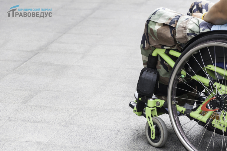Инвалидность военная