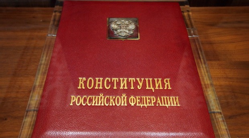 Конституция | Правоведус